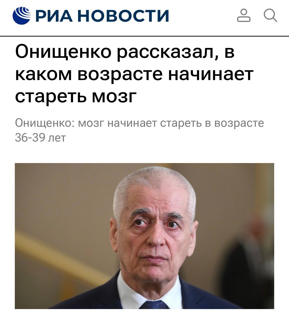 Мозг человека начинает стареть в 36 39 лет рассказал академик РАН Геннадий Онищенко До этого возраста он может активно генерировать новые идеи а затем живёт с тем багажом который у него есть Онищенко добавил что у каждого старение мозга идет по разному на это также влияет генетическая предрасположенность investingcorp
