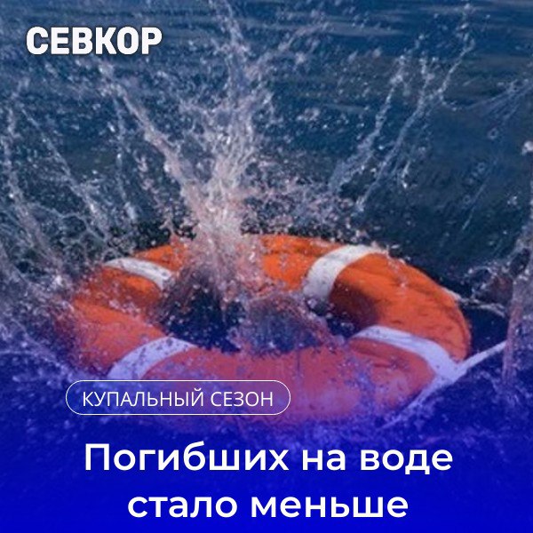 В МЧС подвели итоги купального сезона С 15 июня по 15 октября в Севастополе зафиксировано 6 происшествий на воде на 4 меньше чем в прошлом году Погибло 3 человека в прошлом сезоне было в 3 раза больше 10 человек спасено на 7 человек больше чем в прошлом году Все происшествия со смертельным исходом связаны с купанием в неустановленных местах в двух случаях установлен также факт алкогольного опьянения отметили в управлении МЧС по Севастополю Напомним в Севастополе для отдыха горожан и гостей города в это году были оборудованы 26 пляжей Севкор теперь в MAX Читайте Севкор