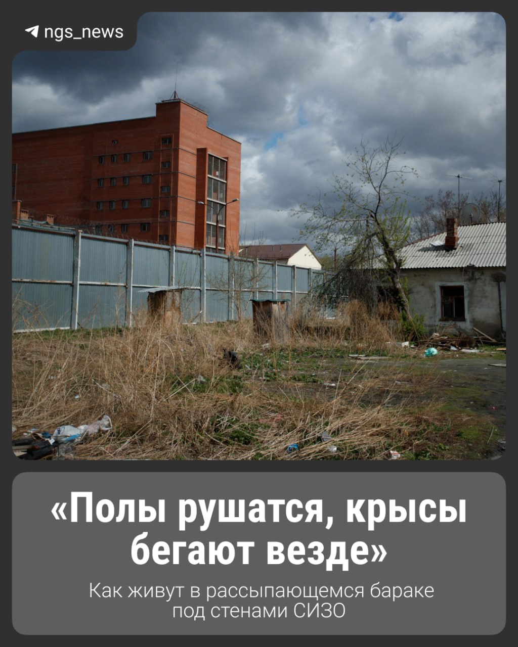 Жители бараков на улицах Ярослава Гашека и Почтовой много лет ждали переселения из аварийных домов. Летом 2024 года процесс, вроде бы, пошел: жители одного из домов получили квартиры в новостройках. Но на этом всё закончилось. У оставшихся жильцов теперь новое испытание — начали гореть расселенный дом и окружающие его ветхие сараи. побывали в частично расселенном квартале и узнали, как выживают люди, которые обнаружили себя буквально в горящей точке. Поддержать редакцию голосом