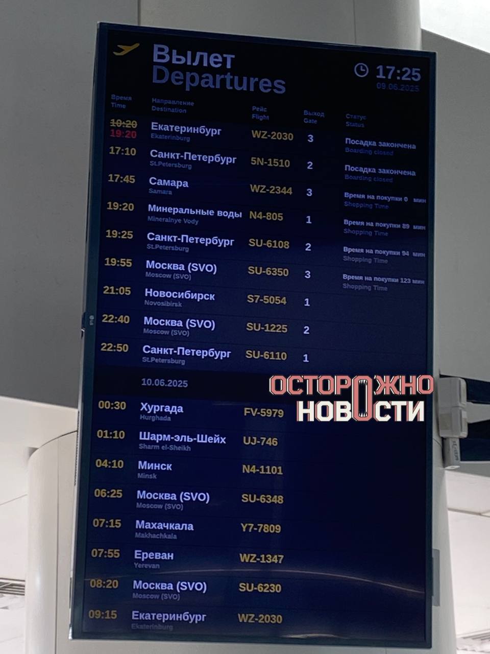 Рейс из Нижнего Новгорода не может вылететь в Екатеринбург больше семи часов из-за поломки. Как рассказала «Осторожно, новости» пассажирка рейса WZ-2030 авиакомпании Red Wings, вылет должен был состояться в 10:20, но его несколько раз переносили: «Из-за перебоев со связью я не знала об этом, приехала ко времени». После того как людей все же запустили на борт, оказалось, что у самолета сломан буксировочный трос. «Просидели ровно час в душном заглушенном самолете, все мокрые вышли на улицу и теперь сидим в аэропорту», — рассказала пассажирка. По ее словам, еду им предложили только в 17:00. Судя по табло, рейс перенесли на 19:20.