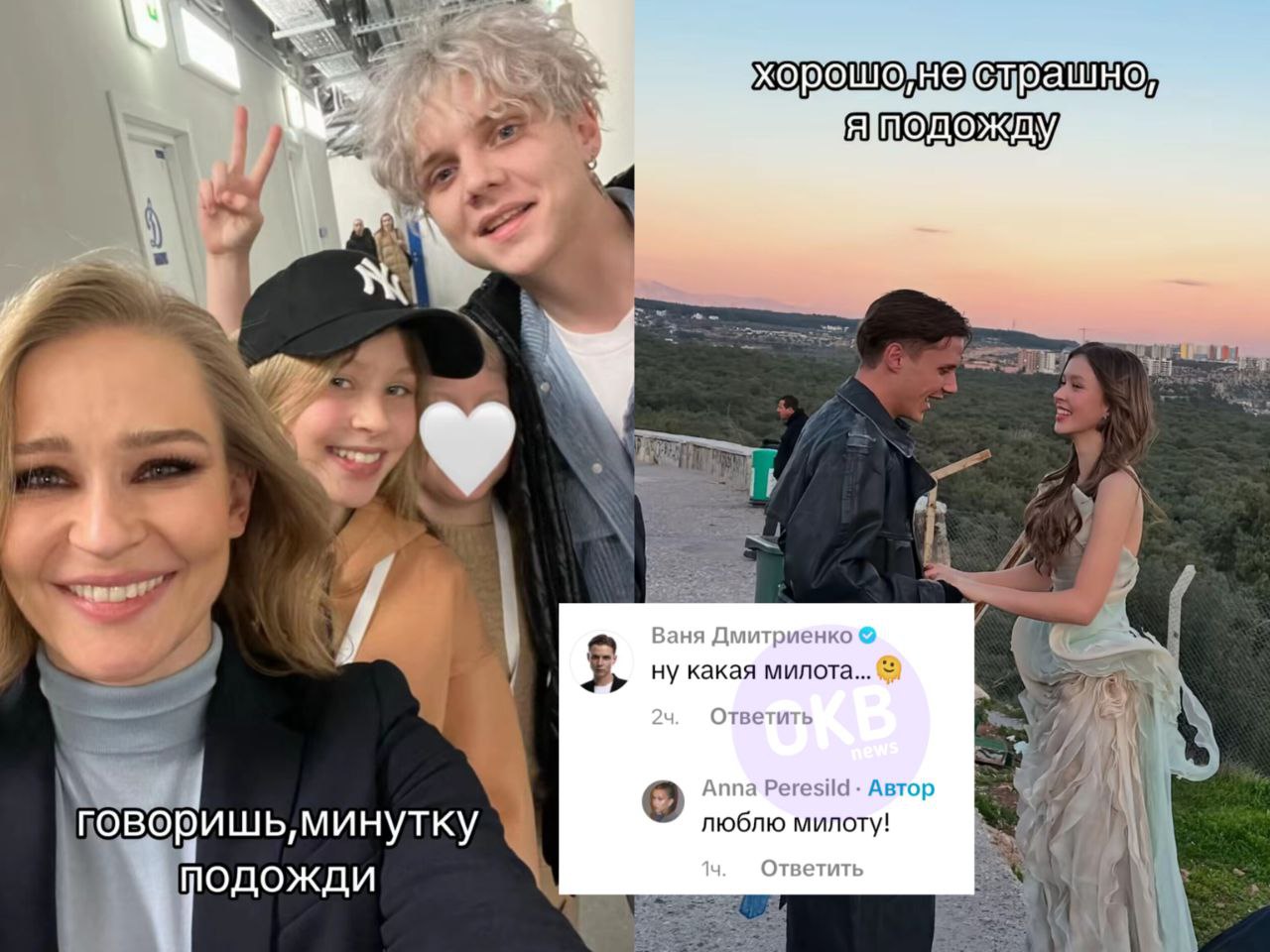 Аня Пересильд нашла архивную фотку с Ваней Дмитриенко. Тогда ещё никому неизвестная девочка прошла с мамой за кулисы и сфоткалась с начинающим артистом. Парень уже заметил и прокомментировал, что это очень мило. Ок блогер тут...