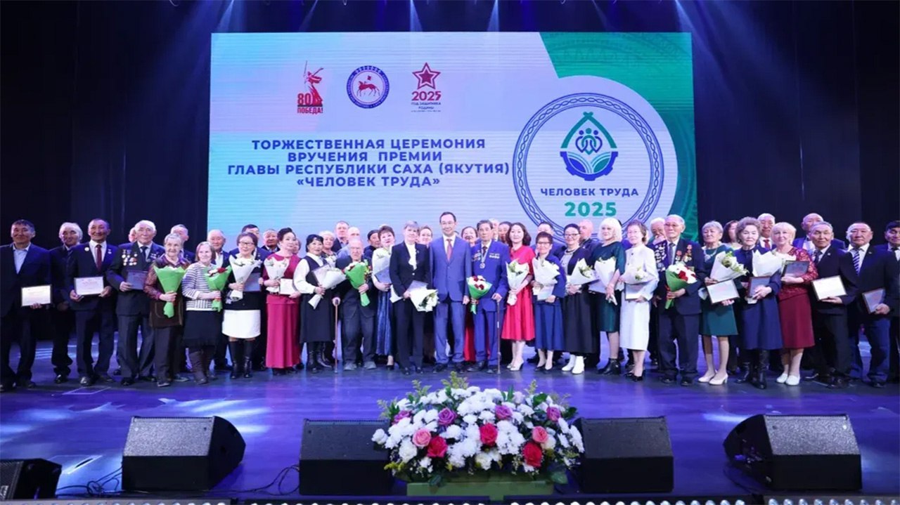 В Якутии премия Человек труда вручена уже 150 жителям региона Подробнее по ссылке на нашем сайте gtrksakha ru       Подписаться