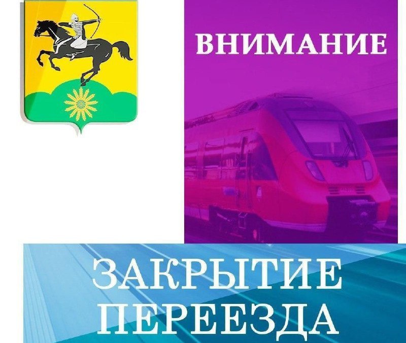 6 мая в Тихорецком районе будет закрыт железнодорожный переезд Руководство Тихорецкой дистанции пути сообщает, что движение через железнодорожный переезд с дежурным работником 507 км ПК 4 перегона Ровное - Порошинская ж/д переезд пересекает автодорога к сельскохозяйственному предприятию АО им. «С.М. Кирова» , будет прекращено 6 мая с 8:00 до 20:00. Закрытие переезда проводится в связи с ремонтом пути. Планируйте свой маршрут заранее!
