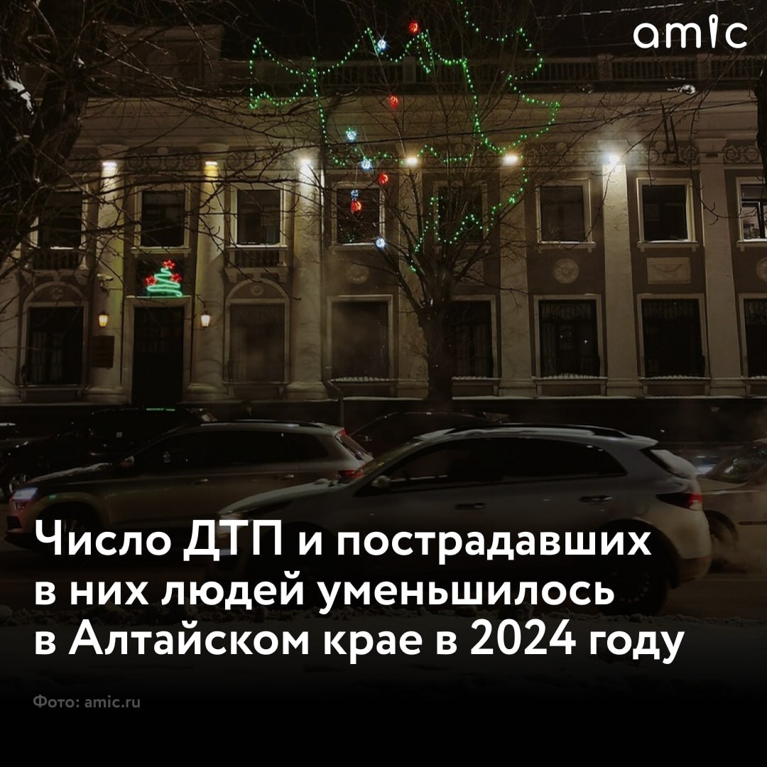 2171 авария произошла в Алтайском крае за 11 месяцев 2024 года  В них погибли 204 человека и 2835 были травмированы. Общее количество аварий по сравнению с тем же периодом 2023 года уменьшилось на 3,5%  с 2249 до 2171 . Также на 3,7% снизилось число пострадавших  с 2943 до 2835  и на 6,8% – погибших  с 219 до 204 . Об этом на пресс-конференции 28 декабря рассказал замначальника управления Госавтоинспекции Алтайского края Игорь Костюченко.  По данным на конец декабря 2024 года, 732 аварии произошли на территории Барнаула, в них погиб 21 человек, в том числе один ребенок. 934 человека получили ранения, включая 106 детей.  Основные причины аварий:  нарушение правил проезда перекрестков  163 ДТП ;  нарушение правил проезда пешеходных переходов  100 ДТП ;  несоответствие скорости конкретным условиям  100 ДТП ;  выезд на полосу встречного движения  17 ДТП .