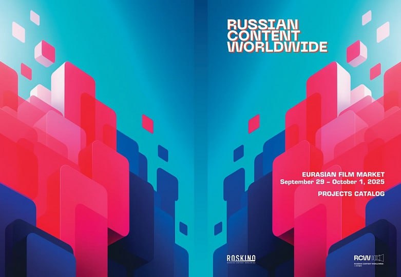 Россия впервые примет участие в Eurasian Film Market Россия впервые примет участие в крупнейшем кинорынке Центральной Азии Eurasian Film Market 29 сентября 1 октября 2025 Алматы На объединенном российском стенде будут представлены 10 компаний и более 30 проектов охватывающих весь спектр жанров современной кинопродукции Байерам будут представлены драматические и мелодраматические истории остросюжетные боевики и триллеры детективные и исторические фильмы приключения семейная анимация документальные ленты и проекты с социальным посылом Такое разнообразие жанров отражает богатство и многогранность российского кино и демонстрирует готовность индустрии к международному сотрудничеству Eurasian Film Market крупнейший в Центральной Азии международный кинорынок ежегодно собирающий представителей индустрии со всего мира Его цель расширять возможности сотрудничества между странами СНГ и мировым кинобизнесом при особом внимании к развитию кино Центральной Азии В этом году участие принимают более 250 компаний представлено свыше 200 фильмов региона запланировано 13 презентаций эксклюзивного контента и сервисов Деловая программа включает круглые столы презентации национальных киноиндустрий и технологий а также обсуждение закупочных и маркетинговых стратегий Представители РОСКИНО и другие спикеры от объединённого стенда Russian Content Worldwide примут участие в круглом столе Ко продукция как инструмент продвижения на международные рынки где обсудят стратегии успешного производства и продвижения фильмов совместного производства Министр культуры Российской Федерации Ольга Любимова Вопрос об участии России в Eurasian Film Market поднимался в ходе моего визита в Республику Казахстан в мае текущего года и я рада видеть как эта инициатива воплощается в реальные шаги Российско казахстанское сотрудничество в сфере кино всегда отличалось особой динамикой и взаимной поддержкой и объединённый российский стенд на крупнейшем кинорынке Центральной Азии станет новым важным этапом этого взаимодействия Уверена что участие российских компаний и проектов позволит не только укрепить профессиональные связи но и откроет новые возможности для культурного обмена со всеми странами региона Генеральный директор РОСКИНО Эльза Антонова отметила Мы рады впервые представить объединённый стенд России на казахстанском кинорынке Россию Казахстан и другие страны СНГ связывают тесные экономические политические и культурные связи и мы уверены что участие в Eurasian Film Market станет шагом к их дальнейшему укреплению Российское кино которое мы привезли разнообразно по жанрам и тематикам от драм и триллеров до анимации и документальных проектов Оно сочетает в себе вечные ценности и современные творческие подходы Мы рассчитываем что международное профессиональное сообщество по достоинству оценит потенциал этих проектов и увидит в них возможности как для культурного обмена так и для успешного коммерческого продвижения На российском стенде будут представлены зрелищные кинопроекты направленные на семейную аудиторию Чебурашка 2 Финист Первый богатырь Волшебник Изумрудного города Великий и ужасный Легенды наших предков фильмы совместного производства Красный шелк Россия Китай Жемчуг Россия Индия Альпийская баллада Россия Сербия и другие яркие анимационные фильмы включая Доктор Динозавров Три Кота Зимние каникулы исторические драматические и документальные проекты