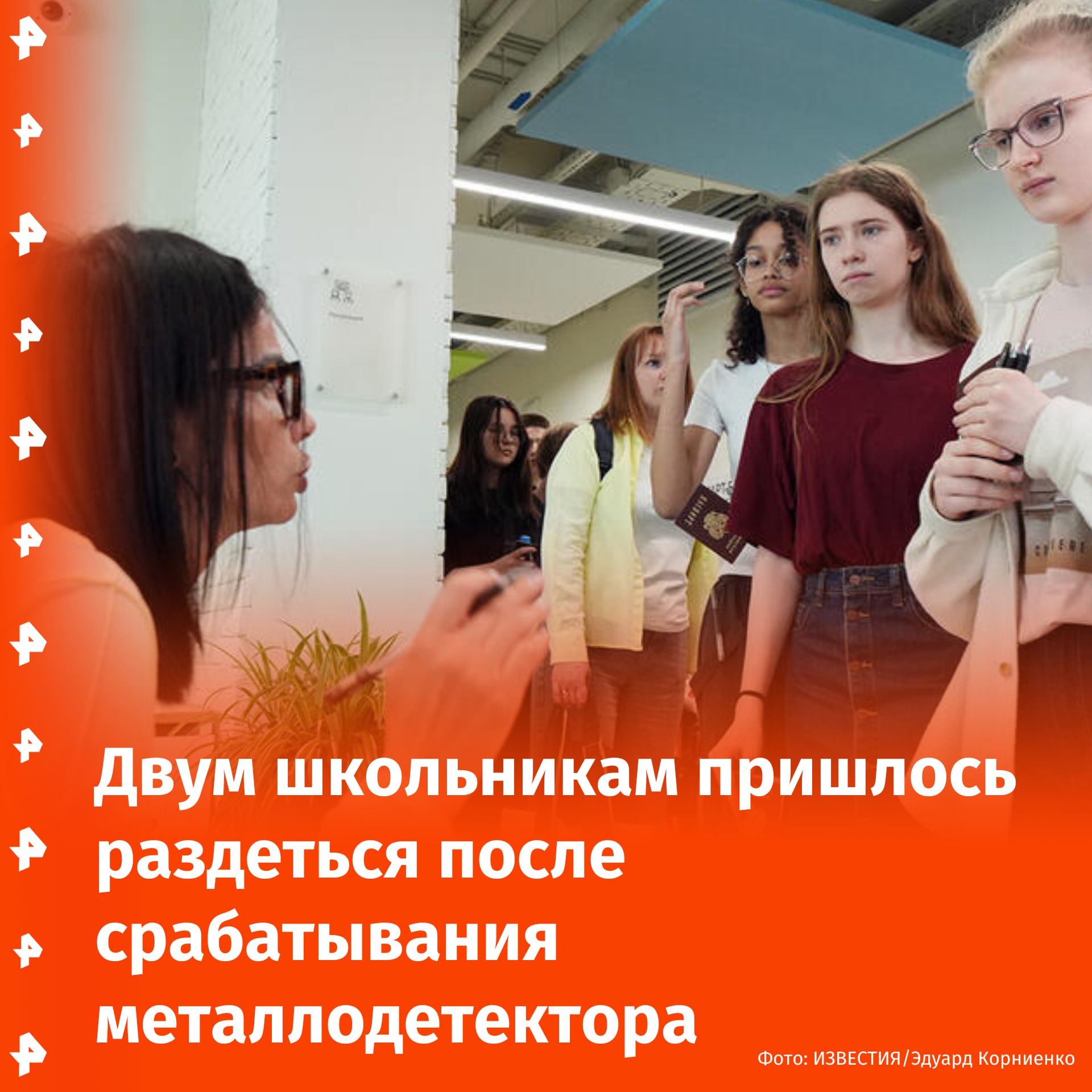 Школьницу и школьника попросили раздеться после срабатывания металлоискателя на ОГЭ. Инцидент произошел в городе Полевской Свердловской области. Директор 16-й школы Юлия Трушкова в комментарии РЕН ТВ подчеркнула, что ситуация возникла не в их школе, а в месте проведения экзаменов. "У девочки сработал металлоискатель. Её в отдельной комнате попросили показать, что при ней нет телефона. Ребёнок спокойно прошёл на экзамен. Никто её не заставлял раздеваться при всех", — пояснила директор. Претензий от самой ученицы, по её словам, нет. По предварительным данным, досмотр коснулся не только девочки. У мальчика также сработало устройство, и он якобы "на эмоциях снял штаны". В департаменте образования Полевского сообщили РЕН ТВ, что сейчас изучают записи с камер видеонаблюдения и проверяют действия сотрудников пункта проведения экзамена. Признают — могло иметь место превышение полномочий. Никаких официальных жалоб от родителей или детей в школу не поступало — о ситуации стало известно из разговора девочки с подругой. Власти пообещали дать более точную информацию после завершения проверки. Буст Отправить новость