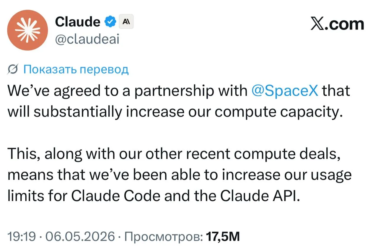 Anthropic SpaceX Компании Дарио Амодеи и Илона Маска только что объявили о крупном партнерстве SpaceXAI предоставит Anthropic доступ ко всей вычислительной мощности дата центра Colossus 1 в Мемфисе Это примерно 300 мегаватт вычислительных мощностей или 220к GPU Это одна из крупнейших инфраструктурных договоренностей в секторе на данный момент В честь закрытия сделки Anthropic уже удвоили 5 часовые лимиты для платных подписок полностью убрали сокращение лимитов в пиковые часы ура и повысили лимиты на Opus в API включая RPM TPM и квоты Дальше обещают больше Сумма сделки не разглашается