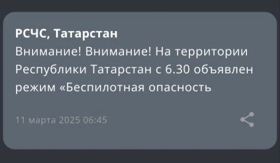 В Татарстане объявлен режим "Беспилотная опасность" - МЧС      Подписаться на «Вечерку»