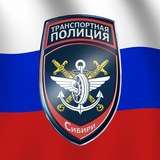 Аватар Телеграм канала: Транспортная полиция Сибири