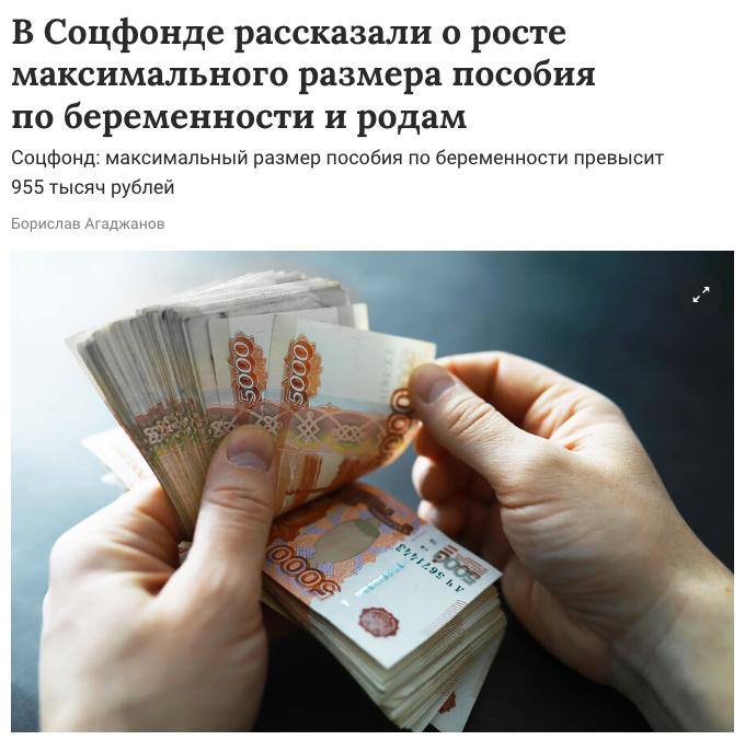 Максимальная сумма пособия по беременности в 2026 году составит свыше 955 тыс сообщил глава Соцфонда Сергей Чирков Два года назад размер выплаты достигал 383 тыс roubledollar
