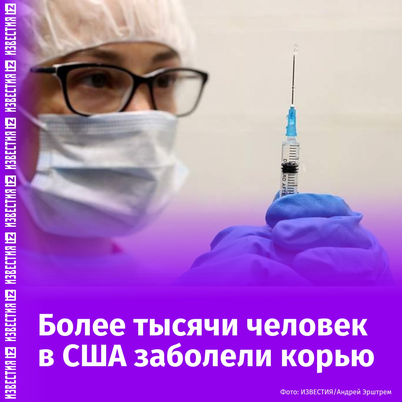 Число больных корью в США превысило 1000 человек. Об этом пишет Bloomberg. Как уточняют авторы издания, число новых случаев заболевания 9 мая составило 66 — это на 7% больше, чем неделе ранее. По подтвержденным данным, на данный момент в США корью "болеют" 30 штатов. Отправить новость