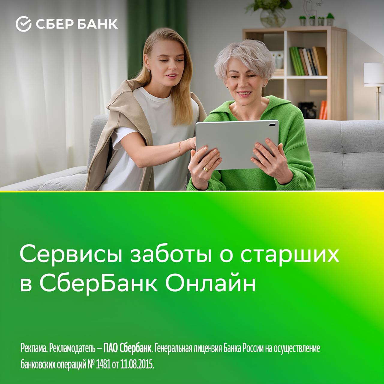 Заботиться о близких стало еще проще в Сбере появился новый удобный раздел Сервисы заботы В разделе можно заказать доставку из магазинов и аптек записать пожилого близкого к врачу или позаботиться о его безопасности Подключается все очень просто надо перейти по ссылке добавить близкого а после подтверждения открыть его профиль зайти в раздел Для вас и близких и выбрать Сервисы заботы