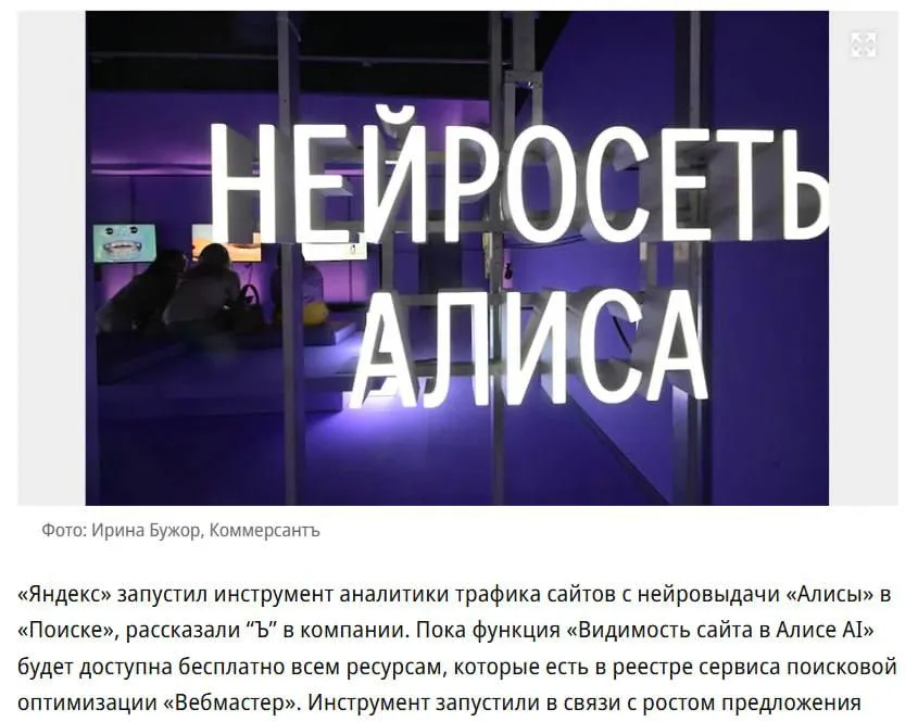 Яндекс выкатил инструмент для бизнесов теперь они могут узнать как их сайты участвуют в быстрых ИИ ответах Поиска Видимость сайта в Алисе AI доступна в Вебмастере Можно посмотреть долю запросов в ответах на которые нейронка упоминает ваш сайт или чекнуть примеры площадок в нише которые регулярно появляются в ИИ ответах Еще один классный прибор для работы с GEO и видимостью в корзинку бизнесу Бэкдор