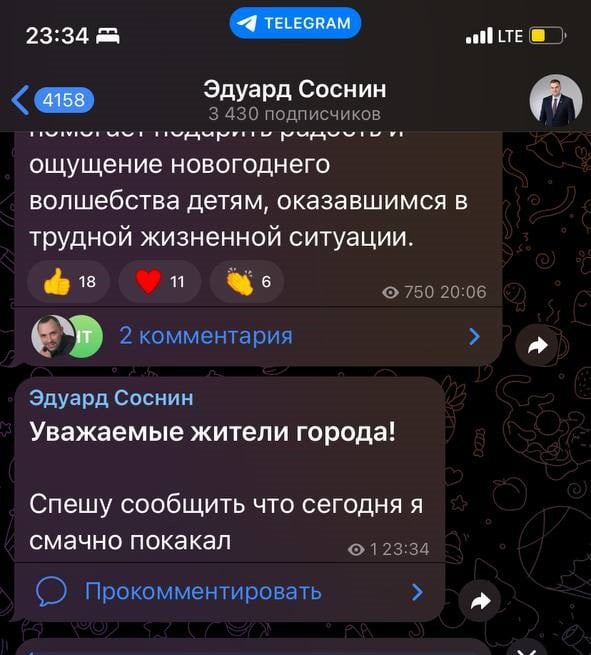 Пермского мэра Соснина взломали. Поздно вечером в его аккаунте в telegram появился странный пост, который тут же был удален. Сам глава Перми пояснил, что уже принимает все необходимые меры: «Мы прилагаем все усилия, чтобы вернуть контроль над аккаунтом и обеспечить его безопасность». Интересен при этом контекст: пост в канале Соснина был опубликован в тот момент, когда в Перми 23 декабря вечером в течение часа подожгли два офиса Сбербанка.  Главный политический канал Урала