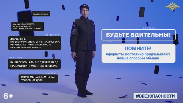 Мошенники обманули студента вуза под предлогом обновления данных в военкомате 22 летнему кировчанину позвонила неизвестная которая представилась сотрудницей военкомата Она пояснила что необходимо обновить данные по воинскому учету Для прохода в здание военкомата с ее слов требовался пропуск который можно было получить посредством сканирования QR кода в личном кабинете Госуслуг Молодой человек в точности выполнил полученные указания Следом студенту пришло сообщение подписанное якобы Роскомнадзором о подозрительной активности в его аккаунте и необходимости связаться со службой техподдержки Ответившая на звонок сотрудница техподдержки сообщила молодому человеку что после сканирования QR кода мошенники получили доступ к его персональным данным и оформили доверенность на распоряжение всеми его средствами на гражданина Украины Однако данный перевод удалось заблокировать поэтому потерпевшему нужно выполнять инструкции сотрудника ФСБ Затем якобы сотрудник ФСБ по видео продемонстрировал свое удостоверение и заявил кировчанину что произведет видеообыск вынудив через видеозвонок показать обстановку в квартире Поняв что денег в квартире нет но есть золотые изделия принадлежащие родителям парня лжесотрудник ФСБ заявил ему что украшения нужно срочно передать курьеру фельдъегерской службы для проверки законности их приобретения Обещал что после проверки украшения будут возвращены Молодой человек выполняя инструкции незнакомца в парке по ул Сурикова передал пакет с украшениями подошедшей к нему девушке В обмен она отдала ему повестку в ФСБ Кировчанин сообщил о передаче украшений своему собеседнику который заявил что украшения скоро вернут После этого все сотрудники перестали выходить на связь а переписку удалили Кировчанин понял что его обманули Ущерб составил 602 тысячи рублей Возбуждено уголовное дело по признакам преступлений предусмотренных частью 3 статьи 159 частью 2 статьи 272 УК РФ ведется расследование  Полицейские напоминают что безопаснее всего будет не брать трубку при звонках с незнакомых номеров и не вступать в разговоры с неизвестными людьми Перепроверяйте информацию по официальным контактам Подписаться на канал Полиция Кировской области