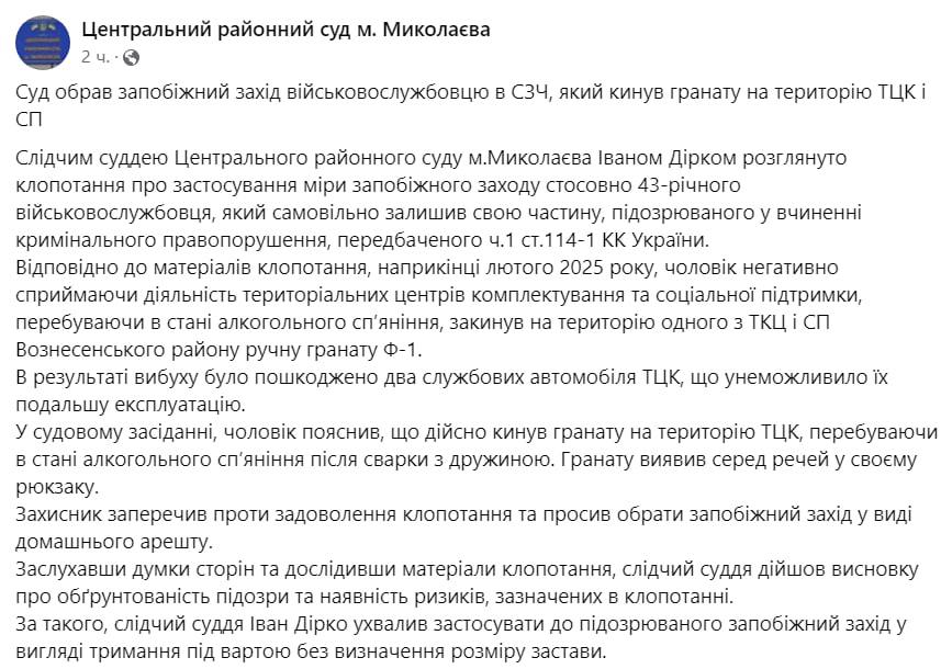 В Николаеве пьяный военный, ушедший в СЗЧ, бросил гранату на территорию ТЦК. Повреждены два авто, люди не пострадали.  Об этом сообщает центральный суд города, отправивший его под стражу.  Сообщается, что 43-летний военный сделал это, "негативно воспринимая деятельность" ТЦК. В суде мужчина заявил, что был пьяный после ссоры с женой.  Сайт "Страна"   X/Twitter   Прислать новость/фото/видео   Реклама на канале   Помощь