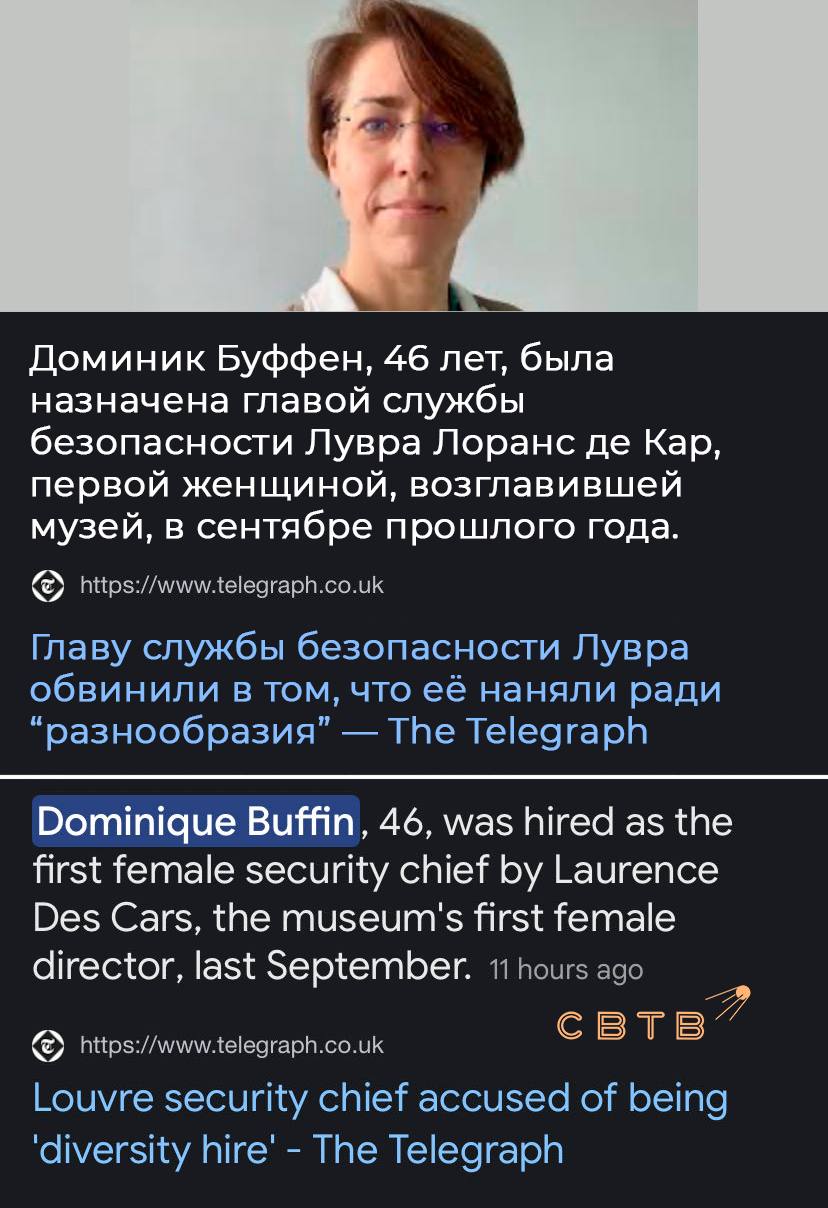 За год до ограбления Лувра главой службы охраны музея впервые назначили женщину В сентябре руководство охраной Лувра взяла на себя 46 летняя Доминик Буффен Её кандидатура была одобрена первой женщиной на посту директора музея Лоранс де Кар За пять лет до этого Лувр в рамках модернизации отказался от стендов оборудованных пуленепробиваемым стеклом Сложная система защиты при попытке кражи также опускала экспонаты в скрытый сейф 19 октября вор выдавая себя за ремонтного рабочего вскрыл витрину в галерее Аполлона Вместе с сообщниками он смог украсть девять ювелирных украшений из коллекции Наполеона и императрицы Жозефины в том числе ожерелье брошь и тиару Задонатить через бота Patreon Boosty