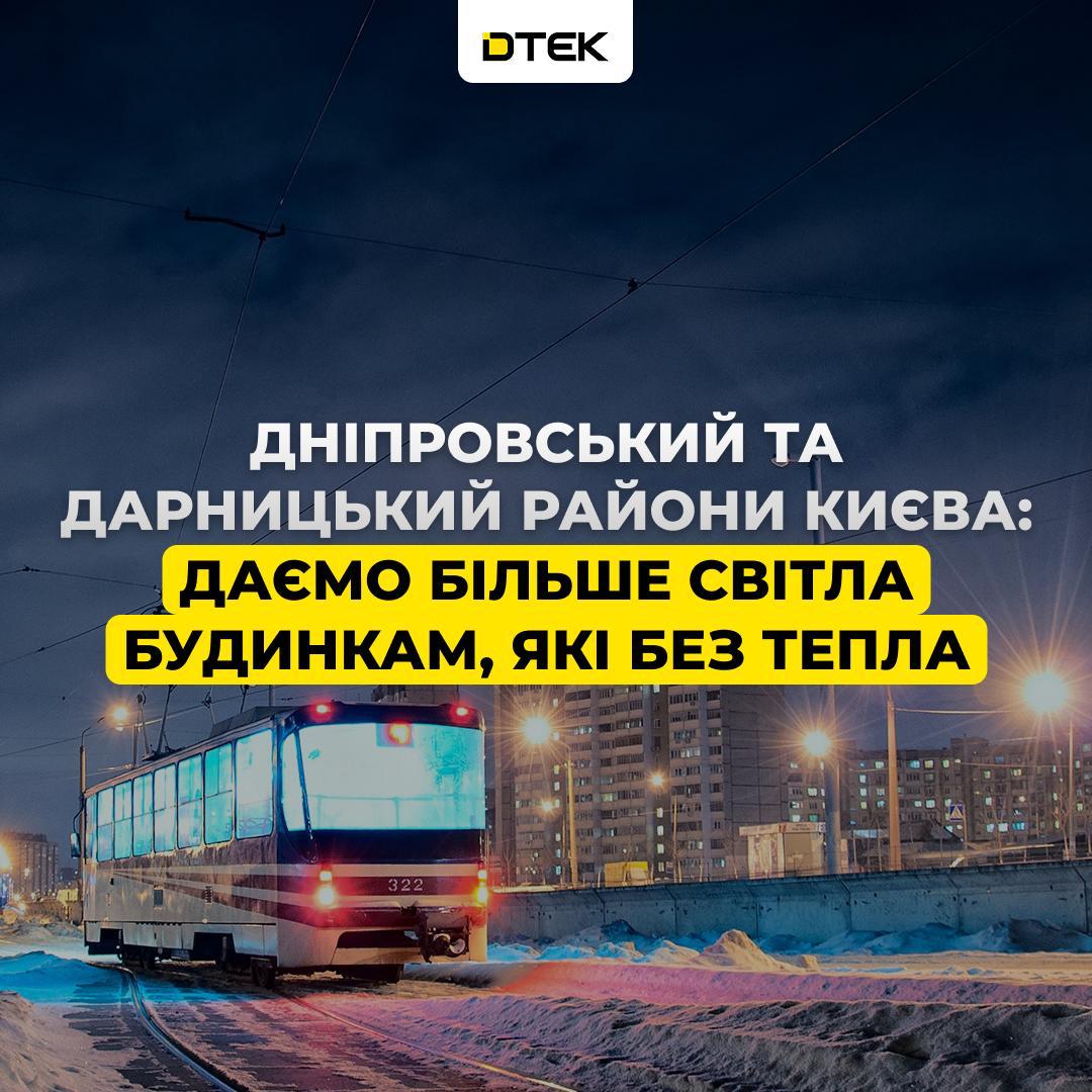 В домах без отопления в Днепровском и Дарницком районах Киева сократили отключения света сообщает ДТЭК Свет там будет выключаться только с 8 00 до 11 00 и с 18 00 до 21 00 Сайт Страна X Twitter Прислать новость фото видео Реклама на канале Помощь