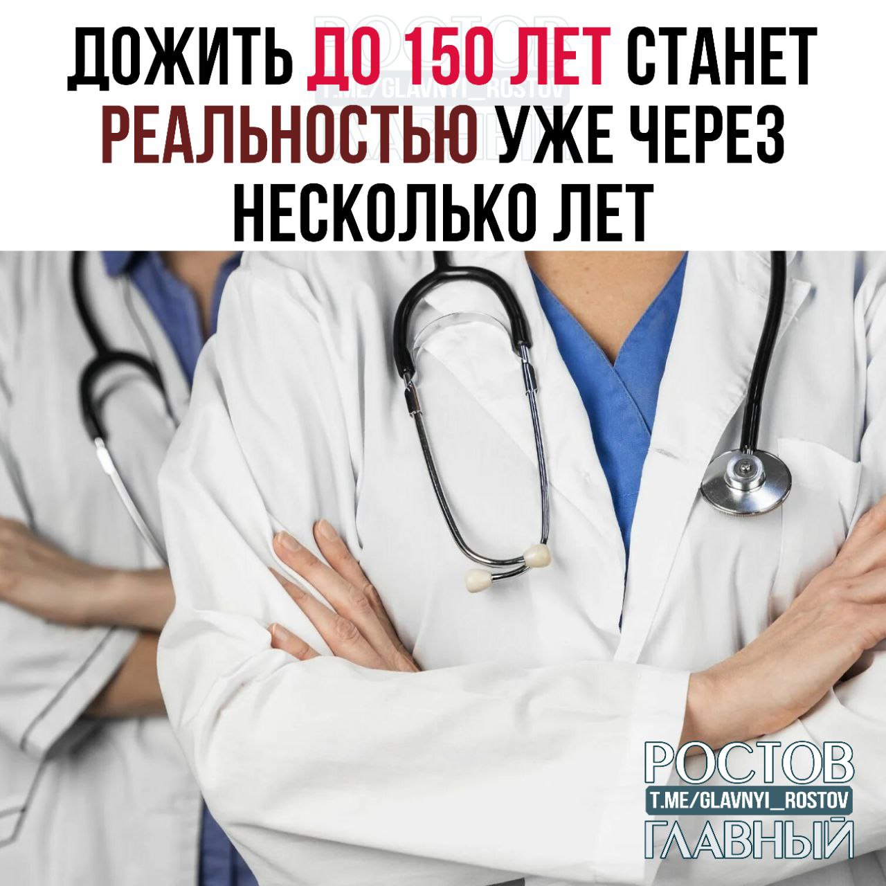 Дожить до 150 лет станет реальностью уже через несколько лет Китайская лаборатория разработала таблетки долголетия на основе соединений из виноградных косточек Тесты на мышах показали что препарат рабочий продолжительность жизни грызунов увеличилась на 9 4 и на 64 2 с момента начала лечения Это не просто ещё одна таблетка Это Святой Грааль заявил директор компании Хотели бы glavnyi rostov Присылайте ваши фото видео новости мне в лс glavnyi admin РГ в МАХ