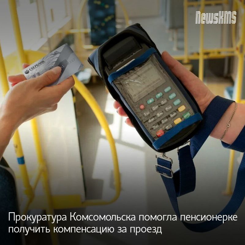 В Хабаровском крае после вмешательства прокуратуры 65-летней жительнице Комсомольска-на-Амуре полностью возместили расходы на поездку к месту отдыха и выплатили компенсацию морального вреда. Летом 2024 года женщина потратила 79 тысяч рублей на билеты по маршруту Комсомольск-на-Амуре - Москва - Сочи, но получила отказ в возмещении из-за ошибки в трудовой отчетности. Прокуратура установила, что бывший работодатель пенсионерки некорректно передал сведения в пенсионный фонд, из-за чего она числилась как работающая. Ведомство подало иск в суд, после чего учреждение добровольно выплатило 127 тысяч рублей, включая стоимость проезда и перерасчет пенсии с учетом индексации. Центральный районный суд Комсомольска-на-Амуре дополнительно взыскал с работодателя и госоргана 20 тысяч рублей в качестве компенсации морального вреда.