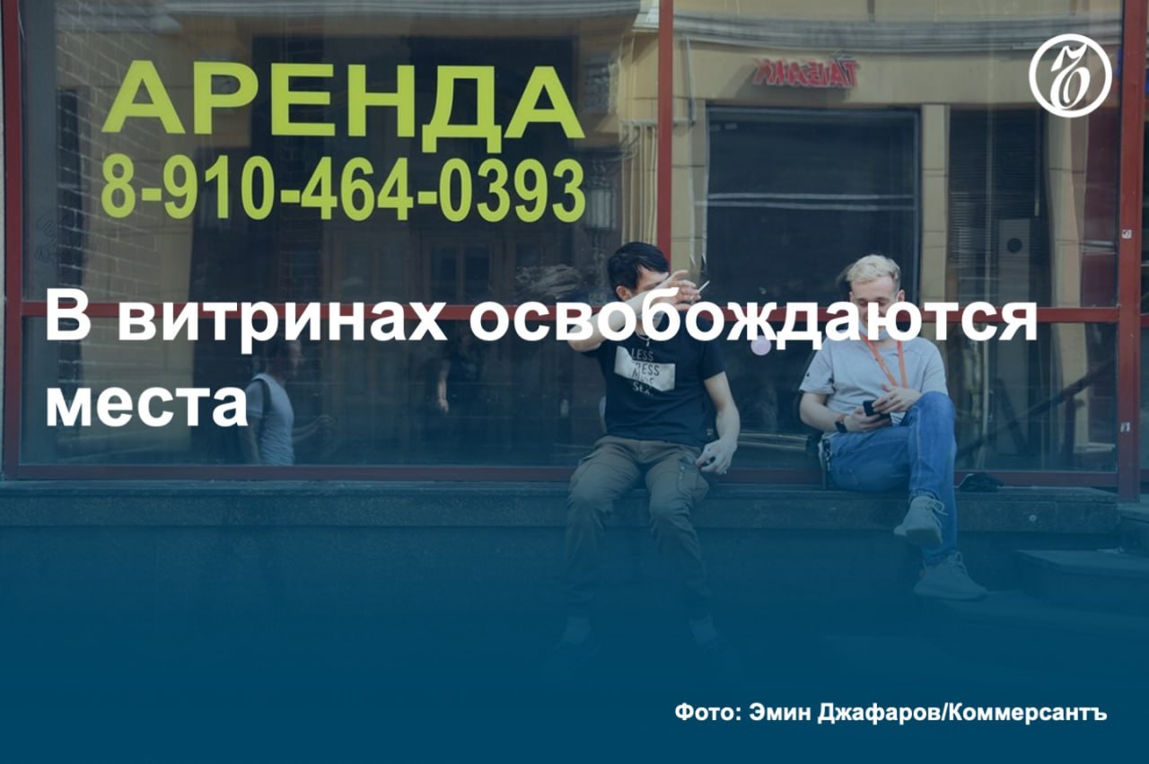 В Москве доля свободных площадей в районных ТЦ со средней площадью до 45 тыс. кв. м увеличилась до 8,5% по итогам первой половины 2025 года. Аналогичный показатель в региональных торгцентрах 45–75 тыс. кв. м в первой половине текущего года сократился за год на 1 п. п., до 4,9%, в суперрегиональных от 75 тыс. кв. м — на 5,4 п. п., до 5,2%. Сейчас среди операторов таких объектов наблюдается серьезная конкуренция за арендаторов. Ритейлеры, в свою очередь, не спешат открывать новые магазины из-за текущей конъюнктуры в экономике и предпочитают развивать уже действующие точки продаж в крупных торгцентрах. #Ъузнал