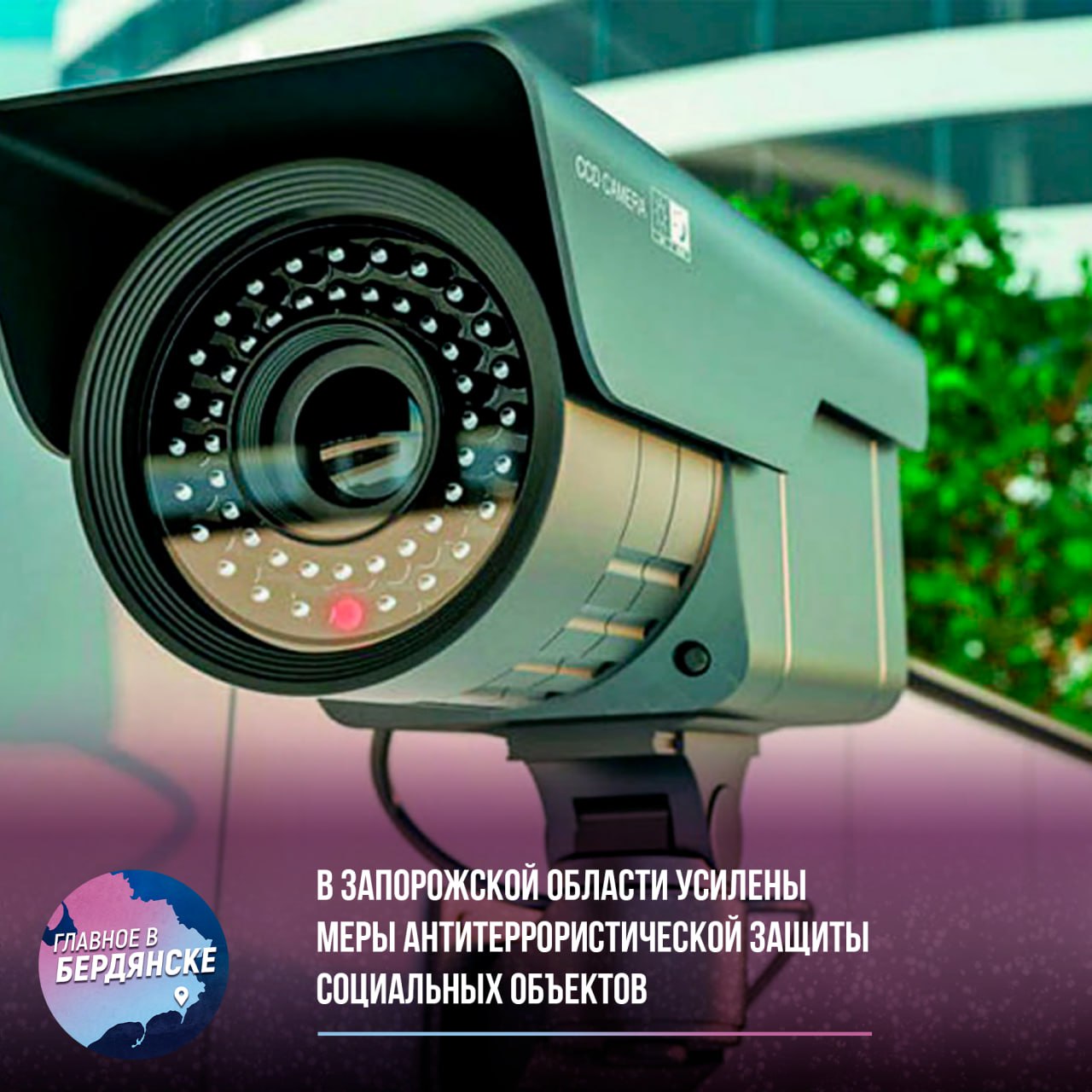 В Запорожской области усилены меры антитеррористической защиты социальных объектов Совместно с администрацией специалисты Росгвардии провели обучающий семинар для руководителей учреждений культуры спорта образования и ЖКХ Мероприятие направлено на повышение эффективности выполнения требований по защите объектов массового пребывания людей и критической инфраструктуры Участникам разъяснили актуальные законодательные требования и порядок разработки организационно распорядительной документации Особое внимание уделили методикам оценки уязвимости объектов и практическим мерам противодействия террористическим угрозам в современных условиях