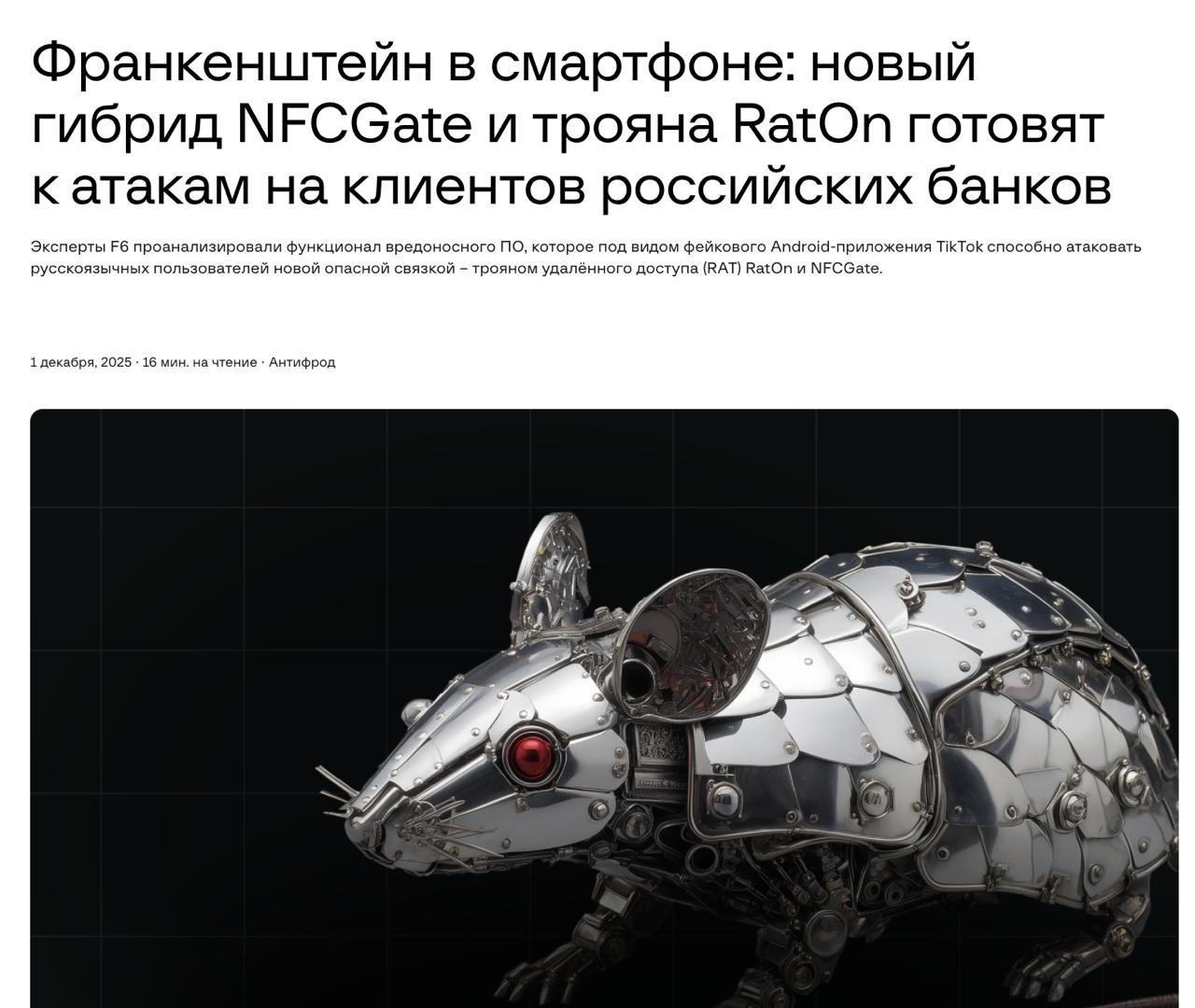 Хакеры готовятся атаковать финансы россиян с помощью фейкового TikTok предупреждают эксперты сферы кибербезопасности Вредоносное ПО маскируется под приложение ворует NFC трафик банковских карт и получает удалённый доступ к устройству жертвы Рекомендуется ничего не скачивать по ссылкам от незнакомцев а также проверять отзывы на приложения и не удалять банки со смартфона по просьбе третьих лиц investingcorp