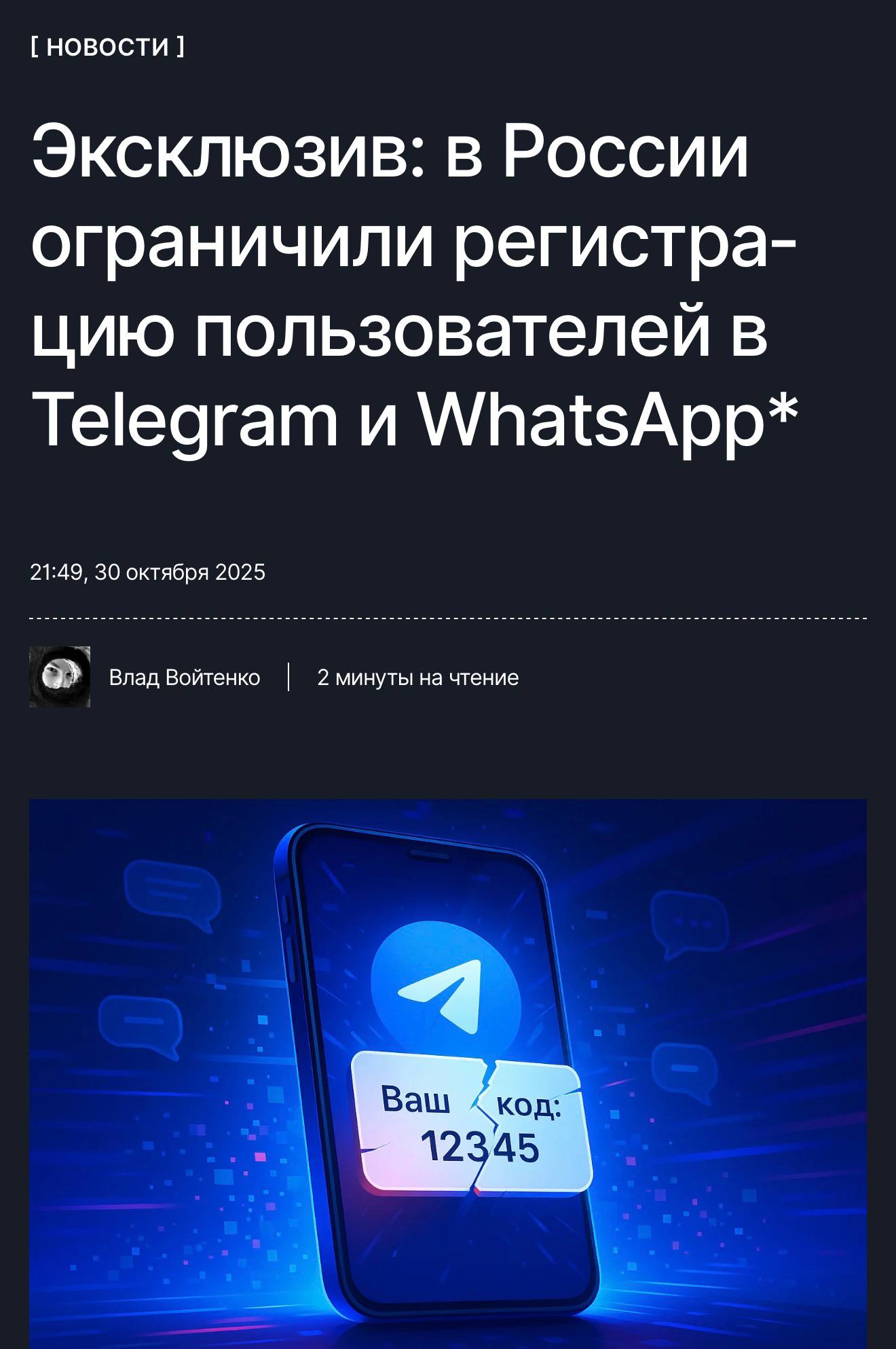 В России ограничили регистрацию пользователей в Telegram и WhatsApp Операторам связи поручили прекратить передачу SMS и звонков для регистрации новых пользователей через подрядчиков мессенджеров Это уже выполняется и затронет некоторых существующих пользователей Вскоре регистрация новых аккаунтов может стать невозможной а авторизация действующих усложнится придётся использовать альтернативные методы например коды на почту или через активную сессию на другом устройстве economylive