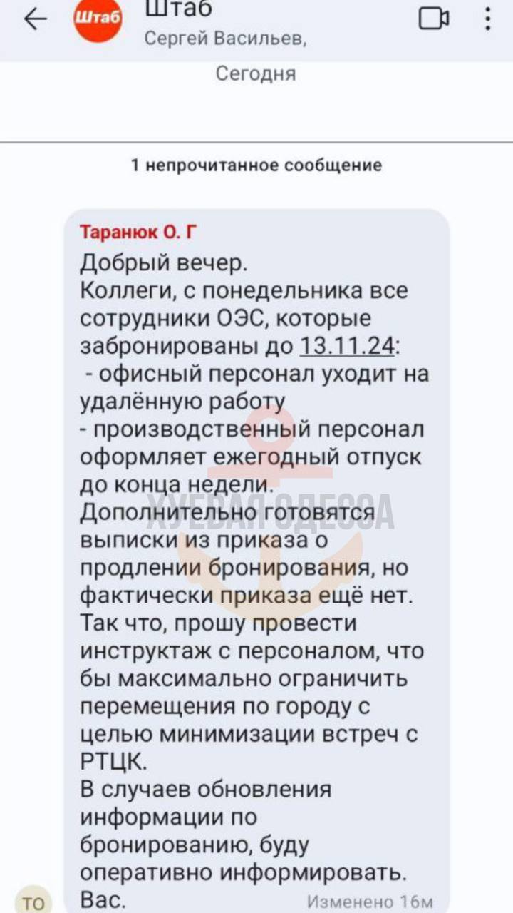 В Одессе местным энергетикам не продлили бронь от мобилизации.   Теперь они сидят дома и не отсвечивают, чтобы избежать встречи со специалистами из ТЦК.