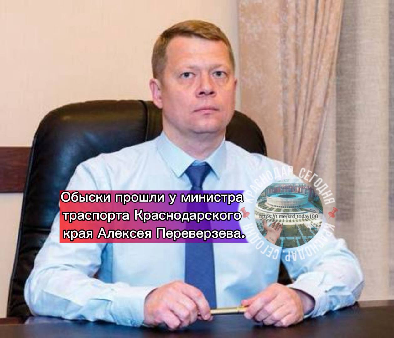 Обыски прошли у министра траспорта Краснодарского края Алексея Переверзева По информации после задержания его замов у следователей возникли вопросы и к самому министру Речь идет о госконтрактах на обслуживание дорог В том числе и тех которые выигрывала Стройюгрегион Ее владелец Александр Карпенко стал одним из ответчиков в иске Генпрокуратуры по делу экс депутата Госдумы Анатолия Вороновского Следствие утверждает что он Карпенко и их сообщники создали схему по распределению господрядов на дорожные работы между нужными им компаниями Теперь прокуроры требуют изъять у депутатов и их сообщников незаконно нажитое имущество При этом назначение Алексея Перверзева на пост министра транспорта по материалам дела лоббировал сам Вороновский Переверзев также проходит одним из ответчиков по этому иску Есть интересная новость Присылайте нам  Краснодар Сегодня   канал в MAX ПРИСЛАТЬ НОВОСТЬ