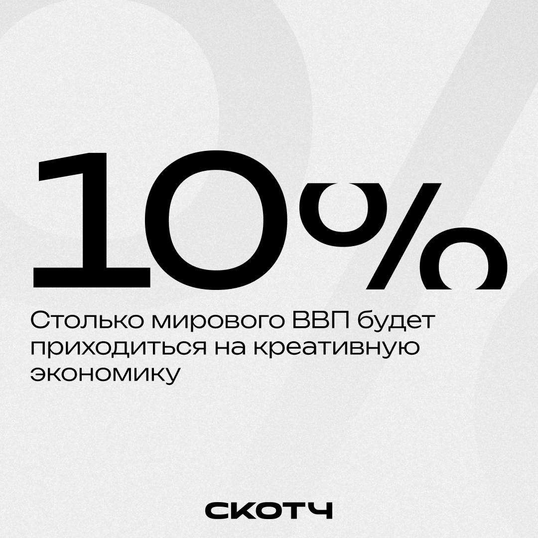 К 2030 году на креативную экономику будет приходиться около 10 мирового ВВП Команда РИА Новости провела исследование на тему Креативная экономика как цивилизационная проекция России Согласно результатам наибольший экономический подъем ожидается в регионах Глобального Юга и Востока от Юго Восточной Азии до Африки южнее Сахары По прогнозам экспертов через 25 лет на эти страны может приходиться до 70 мирового ВВП Россия стремится вписаться в эти тренды через развитие собственных креативных индустрий и налаживание культурных связей с другими странами и внедрения регионального стандарта На сегодняшний день уже подписан ряд соглашений с Узбекистаном Таиландом Эфиопией Абхазией и Индонезией также организовано пять зарубежных бизнес миссий в Индию Китай ОАЭ и Узбекистан проведен первый форум Russian International Creative Seasons с участием зарубежных коллег PS К сожалению не все губернаторы понимают международную и федеральную повестку И по мнению редакции не более 10 глав муниципалитетов активно смотрят на поддержку развитие креативных индустрий ВОПРОС Что с этим делать Какие ваша мысли СКОТЧ Подписаться