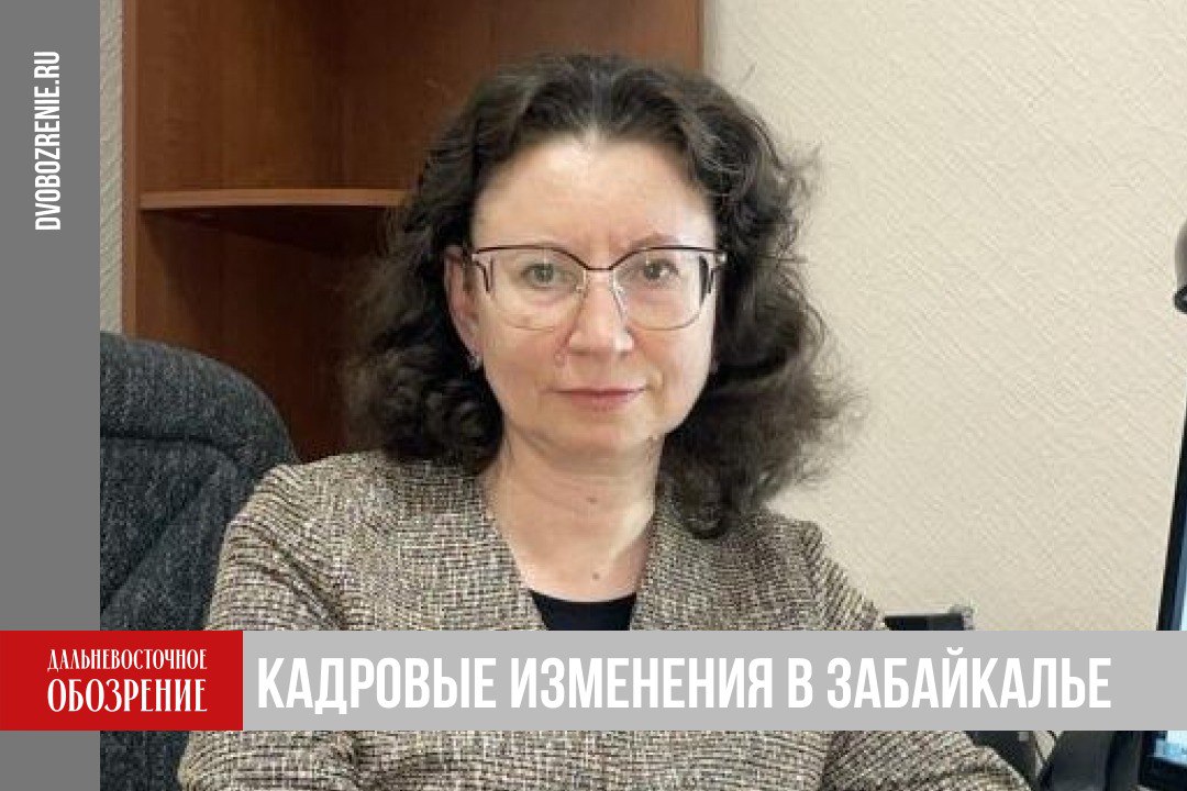 В Забайкалье уволена замруководителя Департамента госимущества Сегодня 17 сентября региональное СМИ сообщило со ссылкой на свои источники что Жанна Пьянникова ушла со своего поста еще 12 го числа Однако на сайте ведомства она все еще числится в качестве заместителя руководителя департамента В ZAB RU отметили чиновница от комментариев отказалась Пьянникова начала работу в Комитете по управлению госимуществом Читинской области еще в 1998 году За 29 лет она прошла путь от специалиста до руководителя После реорганизации ведомства чиновница продолжила работу уже в краевом Департаменте госимущества Кресло замруководителя она заняла 7 февраля 2025 года Подробности в материале ДВ Обозрение Другие новости