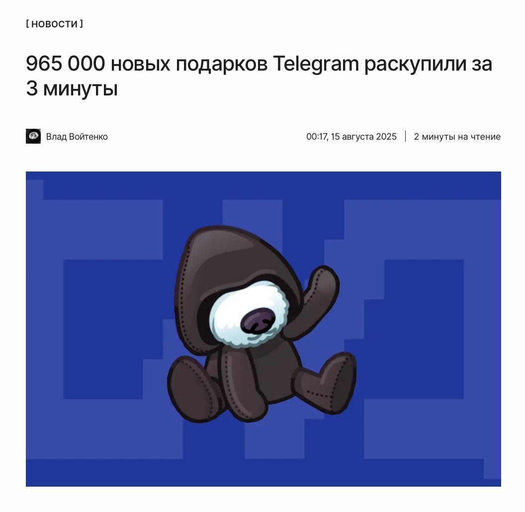 Рекордный результат  965 000 новых подарков Telegram сразу из 6 лимитированных коллекций пользователи выкупили за 3 минуты.   Детали:  ↖