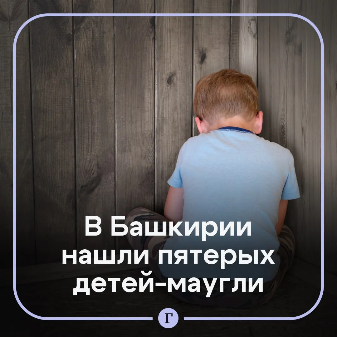 Питались объедками У россиянки забрали пятерых детей которых она морила голодом Из неблагополучной семьи из Уфы изъяли детей в возрасте от трех до 14 лет Ребята жили в антисанитарных условиях часто голодали или питались объедками а многодетная мать злоупотребляла алкоголем и не занималась их воспитанием Старшие дети не посещали школу а в дом к их матери регулярно приходили посторонние мужчины Они избивали и мальчиков и девочек если те мешали им во время застолья Прокуратура Башкирии начала проверку и намерена дать оценку действиям органов профилактики и опеки которые уже посещали семью Сейчас дети находятся в соцучреждении Читайте Газету Ru в MAX