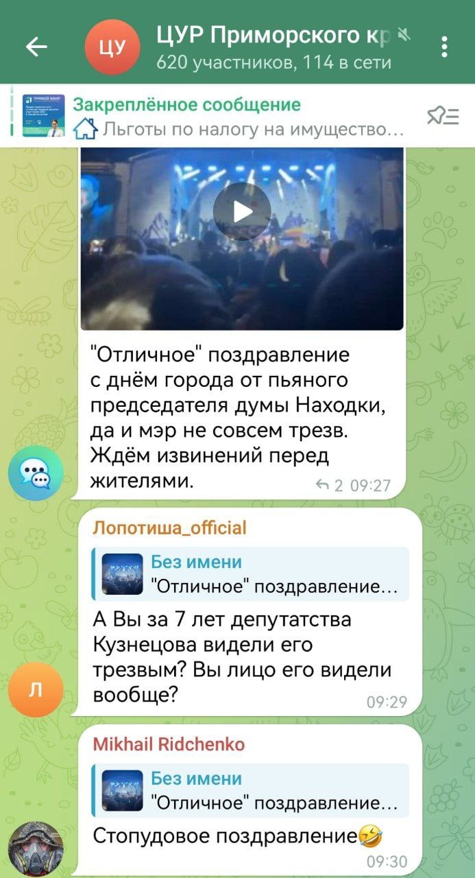 Недовольные жители Находки написали в Центр управления регионом с просьбой потребовать извинений от Председателя думы г. Находки за "пьяное", как они указывают, поздравление жителей со сцены с днем рождения портового города На набережной сделали ярмарку, которая в больших городах устраивается каждый выходные. На сцену выпустили коллективы тупо списком, даже не потрудились какой-то микс из этого сделать, чтобы интерес людей сохранить. Закрылись опять у себя в зале, вручили побрякушки и все. Губернатор даже поздравить обычных людей со сцены не захотел, не удостоились. Зато удостоились другого поздравления. Видео, где председатель думы не может выговорить имя президента уже летает по чатам. Вот такого точно Находка не видела - пишут недовольства жители в чат Администрации Находки