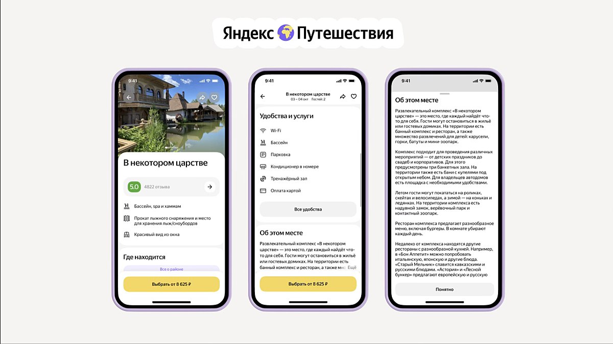 Яндекс Путешествия интегрировали к себе Алису для создания ИИ описаний отелей и другого жилья Нейросеть генерирует их на основе данных из карточек Информация будет обновляться еженедельно vc ru ai 2287827