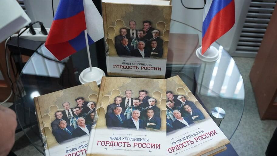 Презентация книги Люди Херсонщины Гордость России прошла в Геническе Презентация новой книги журналиста Александра Малькевича Люди Херсонщины Гордость России состоялась в центральной городской библиотеке Геническа передает корреспондент ХАН Книга рассказывает об уроженцах Херсонской области которые внесли вклад в развитие региона и прославили его В издание вошли 50 историй о херсонцах разных эпох Из героев нашего времени советская разведчица Мария Фортус и девятикратная олимпийская чемпионка Лариса Латынина актеры Сергей Гармаш и Евгений Матвеев Одна из глав посвящена губернатору Херсонской области Владимиру Сальдо Александр Александрович Малькевич представляет собой ценный источник информации о выдающихся героях Херсонщины Для меня стало честью принять участие в реализации данного проекта имеющего важное историческое значение для региона сказал ХАН заместитель председателя правительства Херсонской области Сергей Черевко Первый заместитель губернатора Херсонской области Павел Шувалкин отметил что история малой родины это прежде всего истории конкретных людей Изучение их жизненного пути трудов и достижений позволяет нам увидеть живую ткань истории понять как формировался наш край какие трудности преодолевались какие ценности бережно хранились и передавались из поколения в поколение Это знание наше наследие которое мы должны бережно хранить и передавать молодежи сказал Шувалкин Слова благодарности прозвучали и от сотрудников библиотек музеев и представителей молодежных организаций Поблагодарил Александра Малькевича за написанную книгу начинающий поэт и писатель Родион Лавренко Юного автора на творческую стезю направили события начала специальной военной операции с автором книги они знакомы лично Малькевич помог семье юноши эвакуироваться из Херсона Рад что могу свободно выражать свои мысли и говорить на русском языке не опасаясь каких либо преследований за это сказал Лавренко