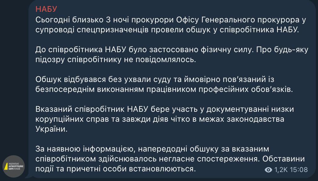 Продолжается конфликт НАБУ с прокуратурой и СБУ Бюро заявляет что сегодня ночью прокуроры со спецназом пришли с обысками к сотруднику НАБУ без решения суда применили к нему силу но не вручили подозрения А накануне вели за ним слежку В НАБУ считают что обыск связан с тем что этот детектив расследует коррупцию Какие именно дела он ведет не уточняется Напомним что НАБУ и СБУ регулярно ходят с обысками друг к другу Подробнее об этом мы писали здесь Сайт Страна X Twitter Прислать новость фото видео Реклама на канале Помощь