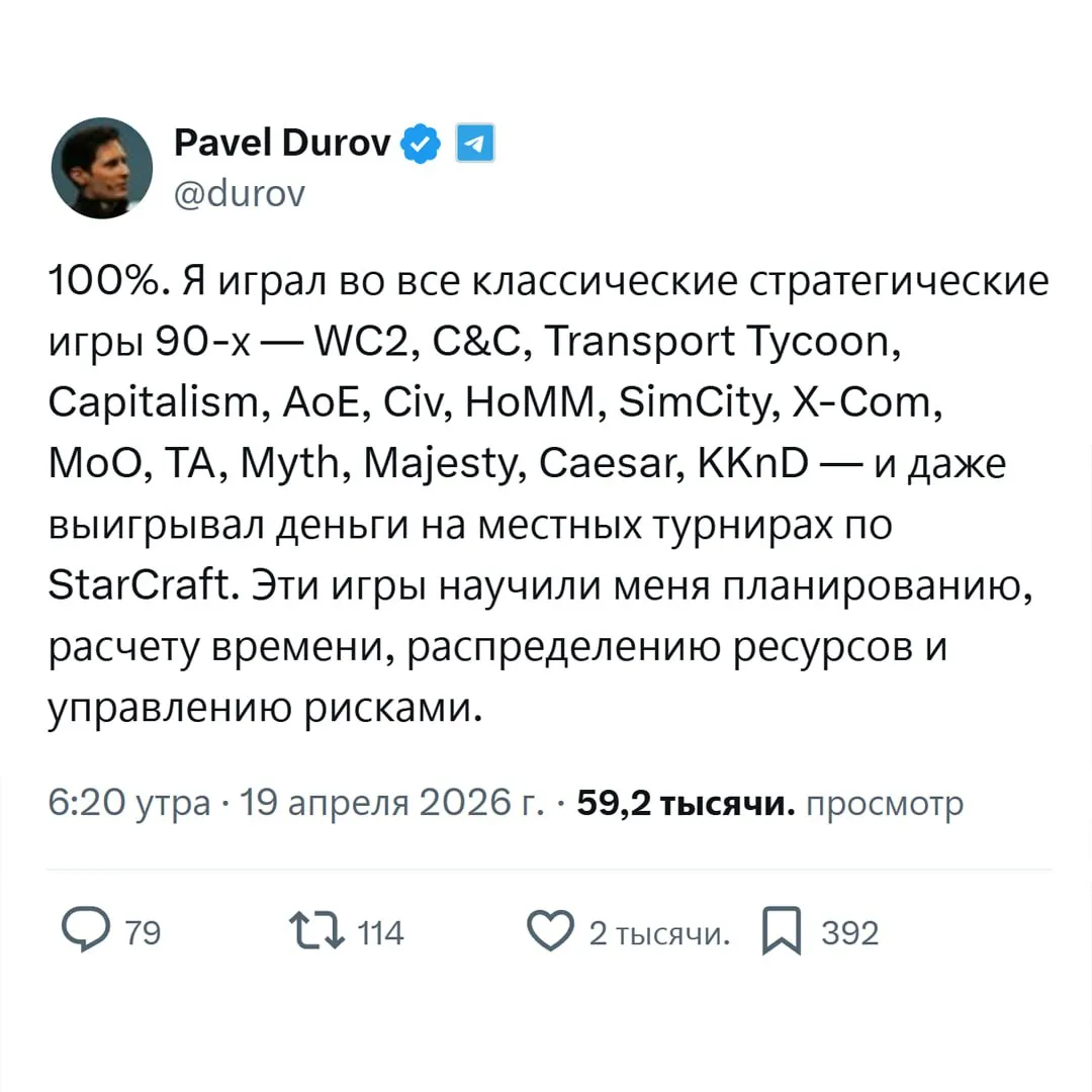 Дуров приказал играть в ВИДЕОИГРЫ основатель Telegram заявил что стратегии вроде Warcraft и Starcraft сделали его топовым руководителем Запускаем ПК