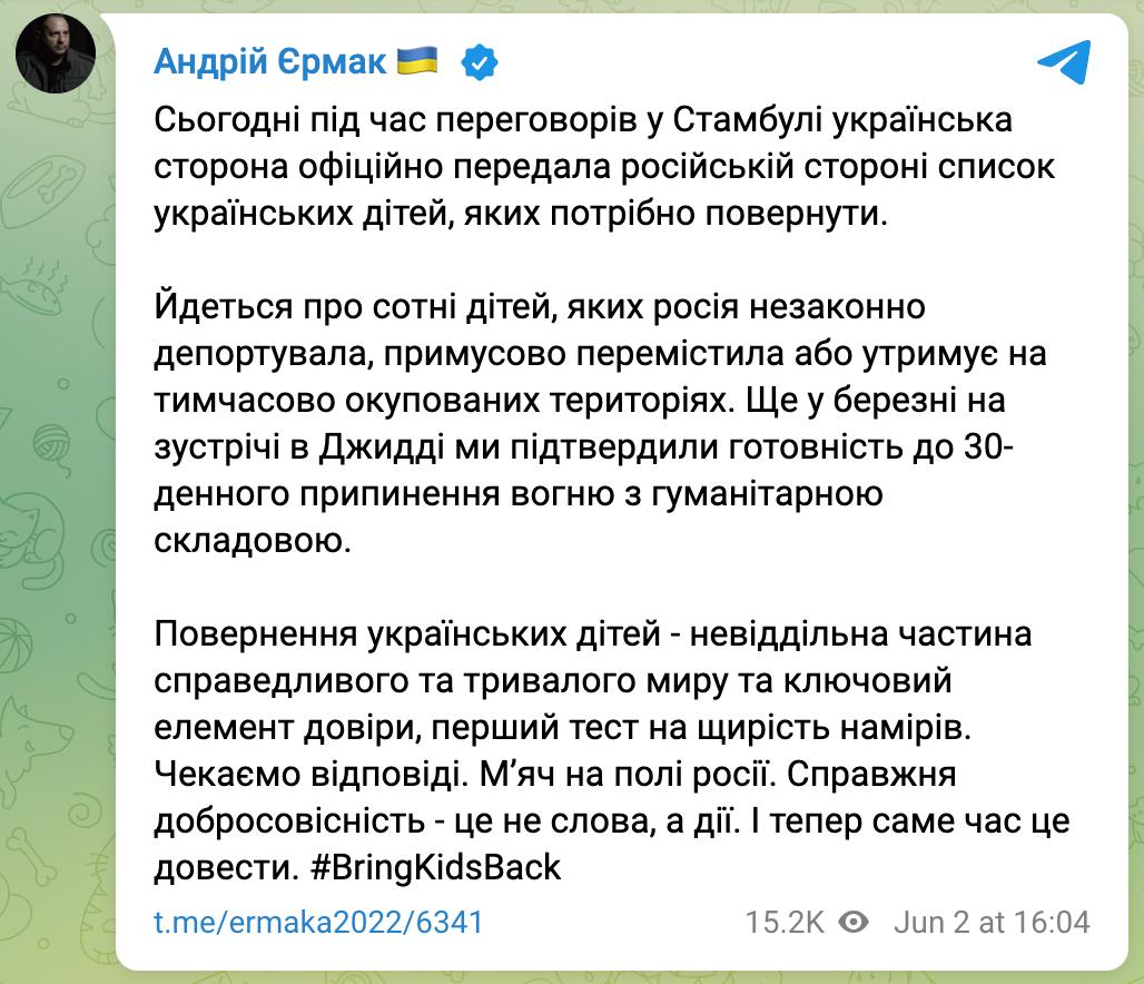 В ходе переговоров Украина передала РФ список украинских детей, которых неоьходимо вернуть. Речь о сотнях имён, - Ермак
