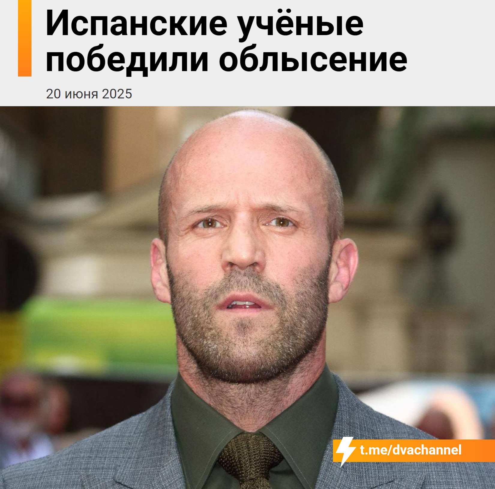Облысение В С Ё: учёные нашли способ победить облысение — у всех испытуемых снова начали расти волосы. Испанские исследователи создали препарат от андрогенной алопеции на основе энергетической молекулы АТФ и стволовых клеток из жировой ткани. У 100% испытуемых мышей волосы начали расти — у одних шёрстка полностью восстановилась, у других отмечен быстрый и плотный рост. Специалисты считают, что средство может стать заменой пересадке волос. Впереди — испытания на людях. Процесс дескуфизации уже не остановить