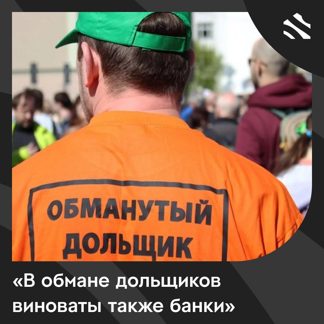 В обмане дольщиков виноваты также банки  В прямом эфире депутат Госдумы Александр Аксёненко поднял важную проблему обманутых участников индивидуального жилищного строительства. Он выразил свою озабоченность и заявил, что вопрос будет рассмотрен на заседании Стройкома с участием министра строительства Ирэка Файзуллина.  Аксёненко не остановился на этом: он также направил обращения в Генеральную прокуратуру, чтобы привлечь должное внимание к данной ситуации. Депутат акцентировал внимание на том, что ответственность за происходящее лежит не только на застройщиках, но и на банках, которые аккредитовали эти компании. Он призвал к необходимости ужесточения ответственности финансовых организаций за ошибки в оценке рисков.  #ижс #обманутыедольщики    ИЖС в России