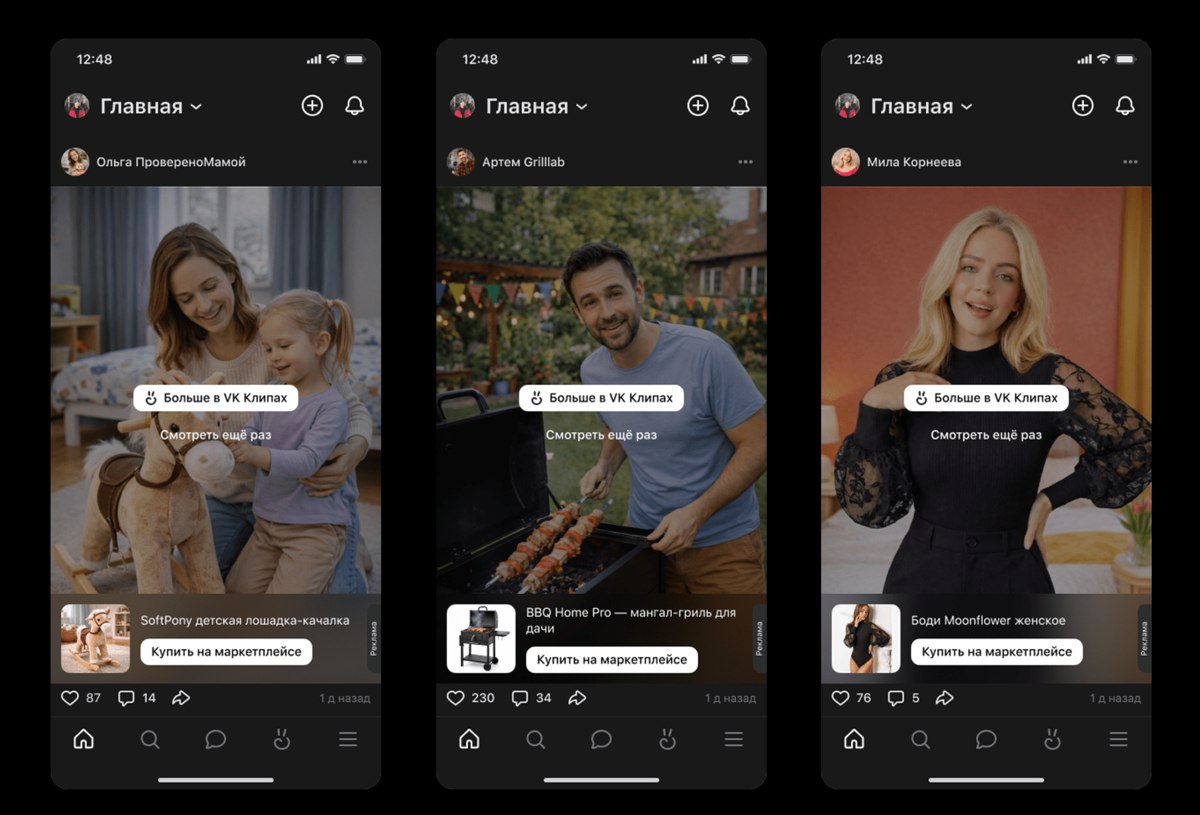 ВКонтакте запустил возможность покупать товары из видео соцсеть с помощью ИИ алгоритмов находит клипы с названиями и артикулами товаров и автоматически связывает их с карточками на маркетплейсах vc ru social 2730757