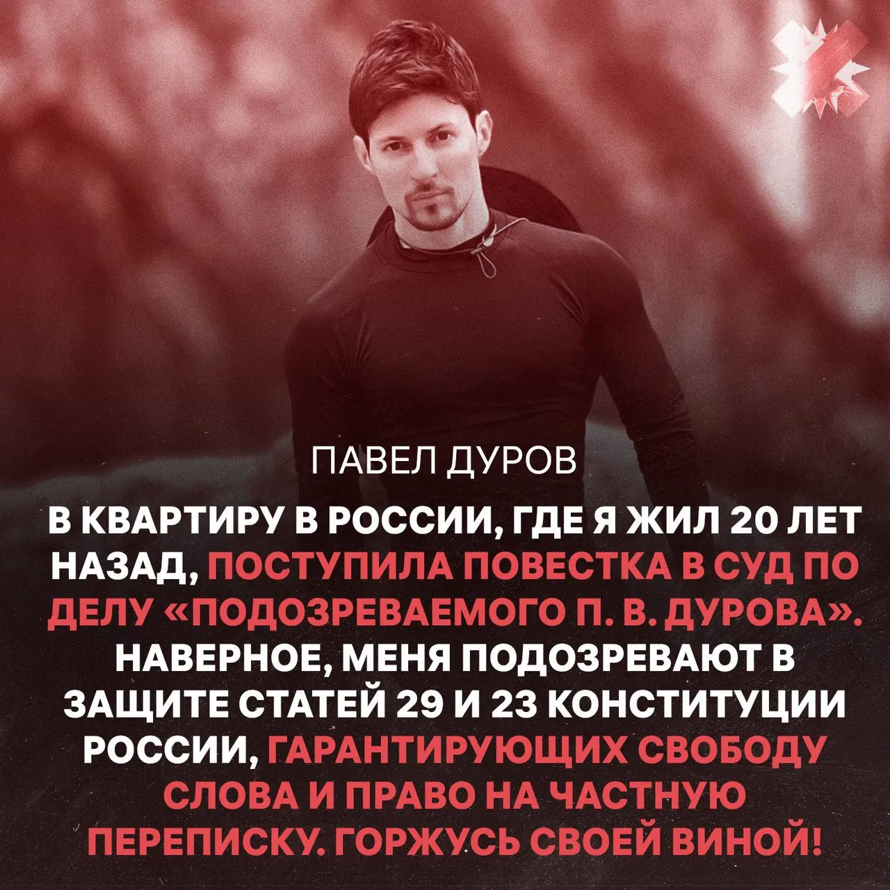 Павлу Дурову пришла повестка для подозреваемого Бумагу доставили в его российскую квартиру где он жил 20 лет назад цитируем НМШ