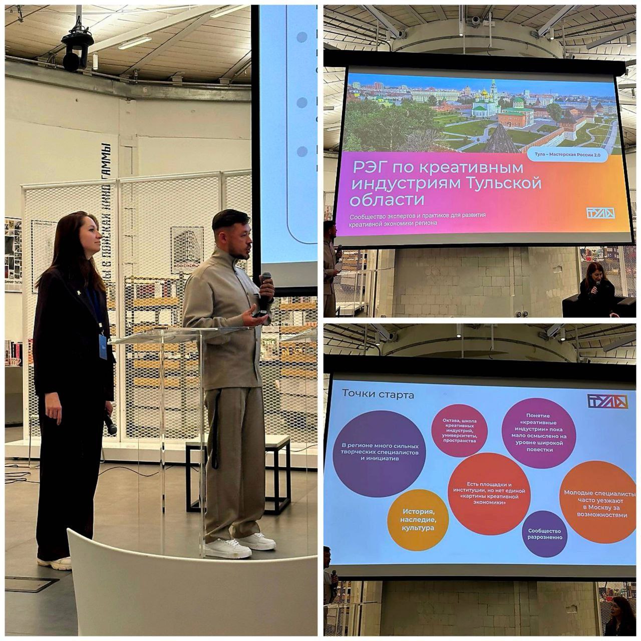 На площадке Агентства стратегических инициатив по продвижению новых проектов состоялась презентация региональных стратегий развития креативной экономики до 2030 года а также Регионального стандарта развития креативных индустрий 2 0 Всего на обсуждение было представлено 13 региональных стратегий в том числе из Тульской области которую представили Е Д Кузнецов являющийся руководителем региональной экспертной группы Тульской области и Е Г Мартынова заместитель Министра культуры и туризма Тульской области Сегодня регион полностью готов к развитию данного направления принят соответствующий региональный закон разработана дорожная карта по внедрению Регионального стандарта определены цели и приоритетные направления К слову уже сегодня предприятия креативной индустрии вносят более 2 в ВРП в ближайших планах довести его до 6 где основными драйверами будут такие направления как индустрия моды и НХП гастрономия IT и разработка ПО архитектура и урбанистика Кстати лидерами по массовости являются реклама и PR а по доходности мода Не буду скрывать я была горда за представленную презентацию наглядно показывающую весь потенциал нашей области с точки зрения креативных индустрий и где творческие люди с их необычными и смелыми идеями находят не только поддержку со стороны региона но и практическое применение Продолжаем работать