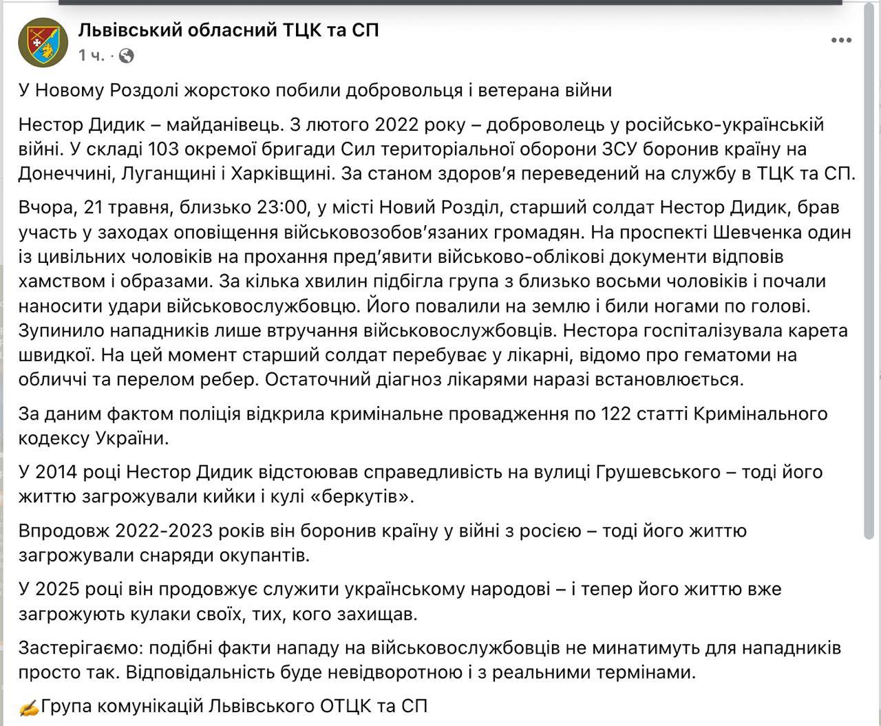 Во Львовской области сотрудник ТЦК получил травмы при проверке документов — военкомат Во время проверки документов в городе Новый Роздол Львовской области был избит представитель территориального центра комплектования, сообщает областной военкомат. По данным ведомства, мужчина отказался предъявить документы и отреагировал агрессивно, после чего к месту инцидента подошла группа из восьми человек, которые напали на сотрудника ТЦК. Его повалили на землю и наносили удары по голове и телу. Нападение удалось остановить только благодаря вмешательству военнослужащих. Пострадавший доставлен в больницу — у него диагностированы гематомы на лице и переломы рёбер. Как уточняется, военнослужащий ранее участвовал в боевых действиях с начала полномасштабного вторжения и был переведен в ТЦК по состоянию здоровья.