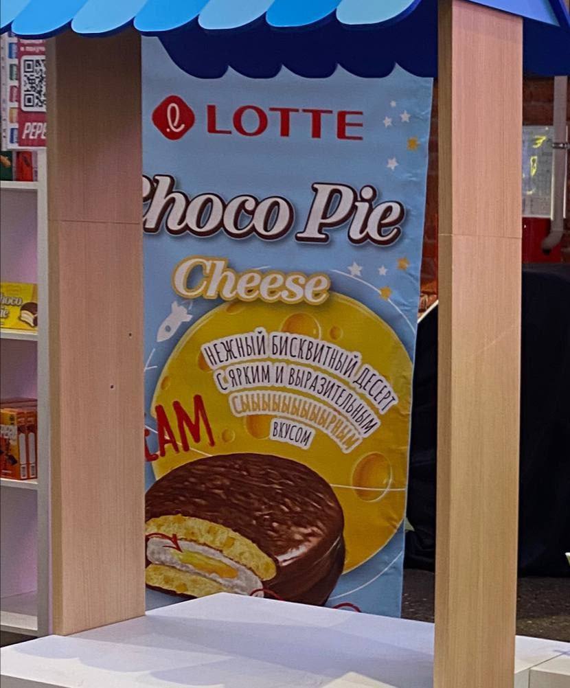 Choco Pie с сыром завезут в российские магазины   Это мы ждём     Москва сегодня