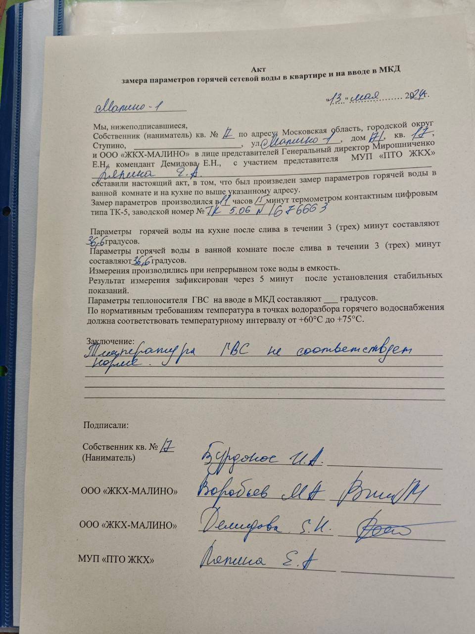 «Хоть бы псевдогорячую воду вернули».   Жители поселка в Подмосковье жалуются на отсутствие горячей воды и отопления.   Уже год жители бывшего военного городка Малино-1  Ступино  живут с горячей водой, температура которой едва превышает температуру тела, но в последние три дня их лишили и этого. К существующим круглый год проблемам с водоснабжением осенью добавились сложности с отоплением. Жителям поселка приходится отапливать дома с помощью обогревателей и включенного газа.   Сейчас нет ни отопления, ни горячей воды. Белье в ванной вторые сутки сохнет. Люди греются самостоятельно как могут. У меня 2 маленьких детей, каждую ночь включен обогреватель.   По словам жителей поселка, проблемы начались после передачи котельной в собственность администрации Ступино. С тех пор на обращения людей местные власти отвечают, что котельная досталась в плохом состоянии от Минобороны. После замеров температуры воды специалистами жителям приходят сообщения о выполнении работы, после чего их обращения закрывают.