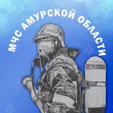 МЧС Амурской области