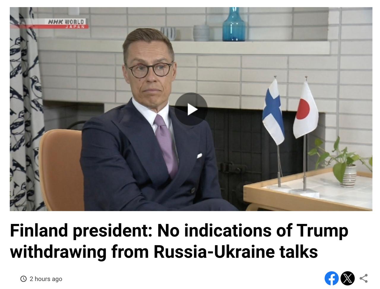 «Трамп не планирует выходить из мирных переговоров по Украине. Он хочет мирного соглашения и пытается убедить Путина работать в этом направлении» - президент Финляндии Стубб никак не может понять, что Россия уже работает в этом направлении. Как только у наркомана из Киева не останется солдат, мирные переговоры начнутся немедленно. Поколение «ZOV» Telegram